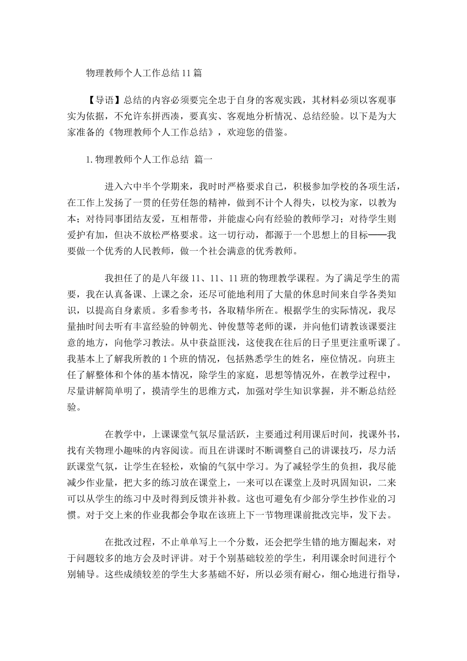物理教师个人工作总结20篇.docx_第1页