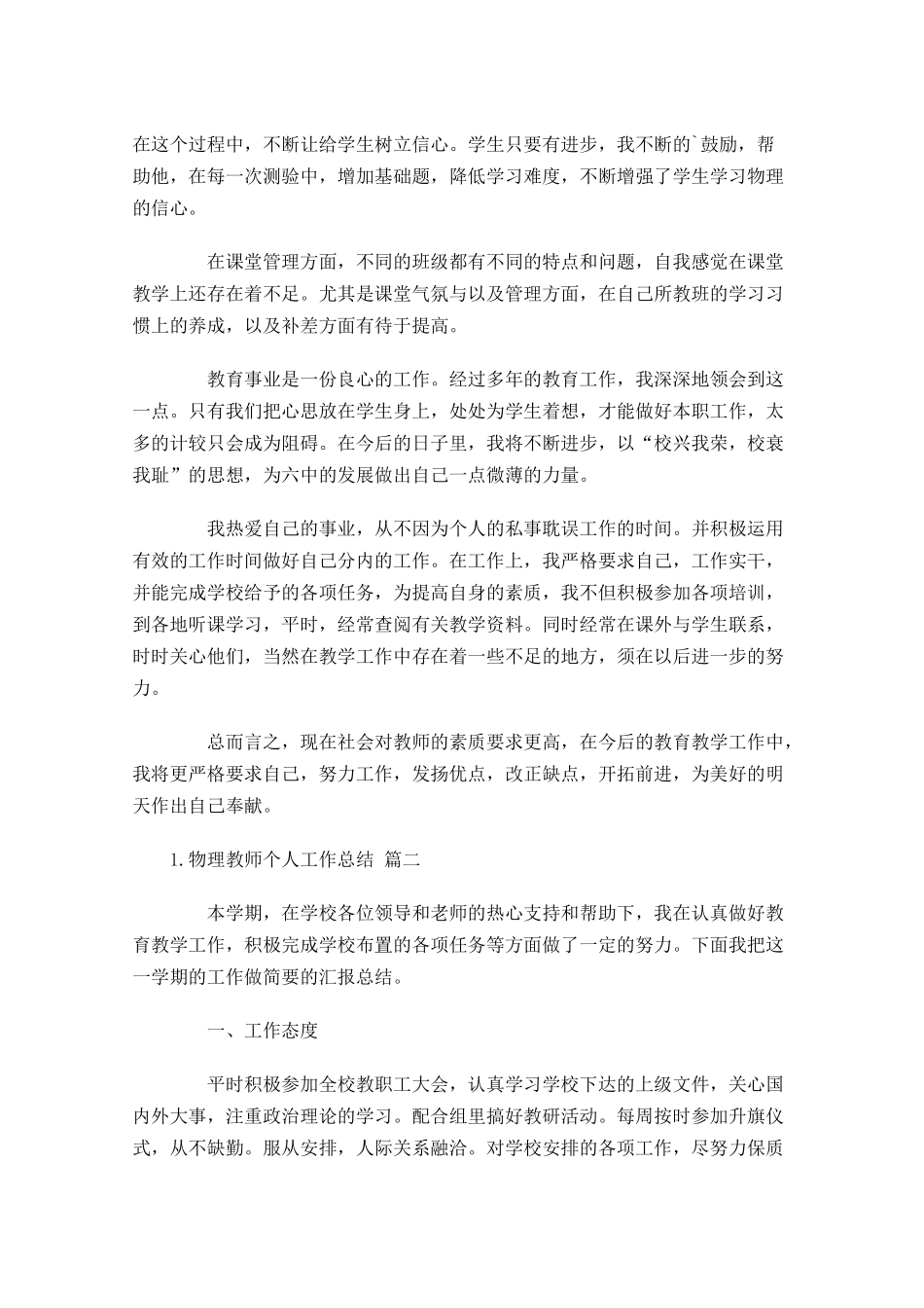 物理教师个人工作总结20篇.docx_第2页