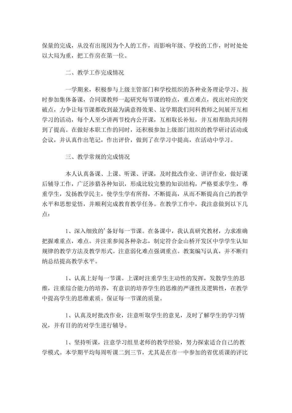 物理教师个人工作总结20篇.docx_第3页