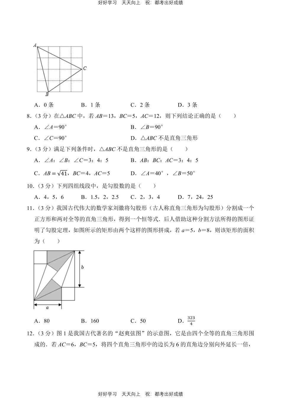 人教版数学八年级下册第十七单元测试试卷（含答案）11.pdf_第2页