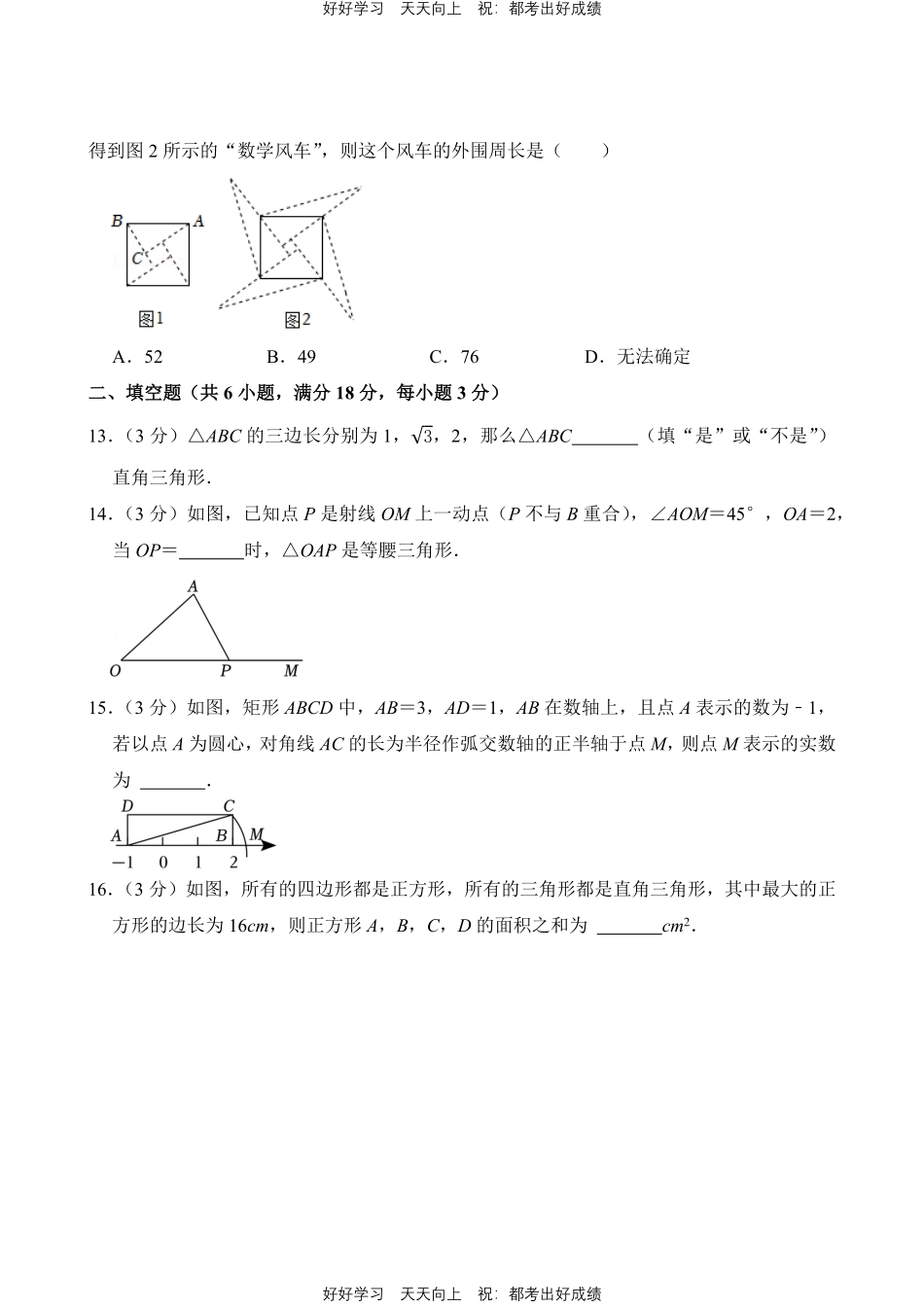 人教版数学八年级下册第十七单元测试试卷（含答案）11.pdf_第3页