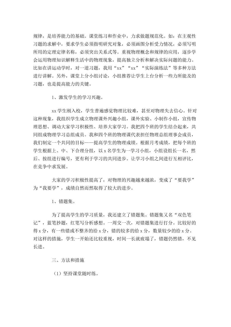 物理教师工作总结20篇.docx_第2页