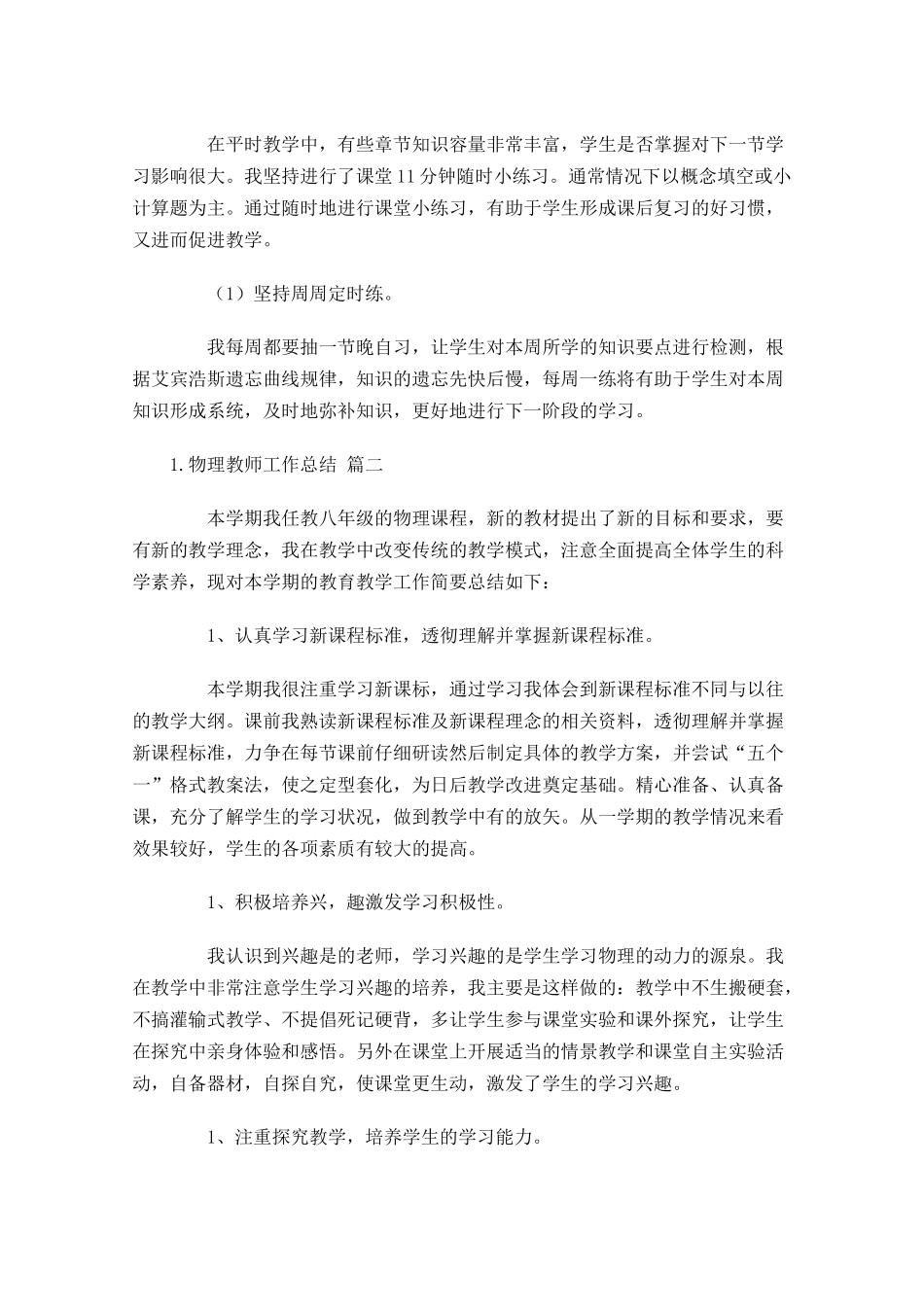物理教师工作总结20篇.docx_第3页