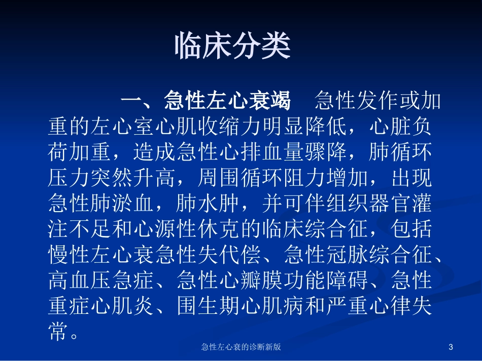急性左心衰的诊断新版培训课件.pptx_第3页