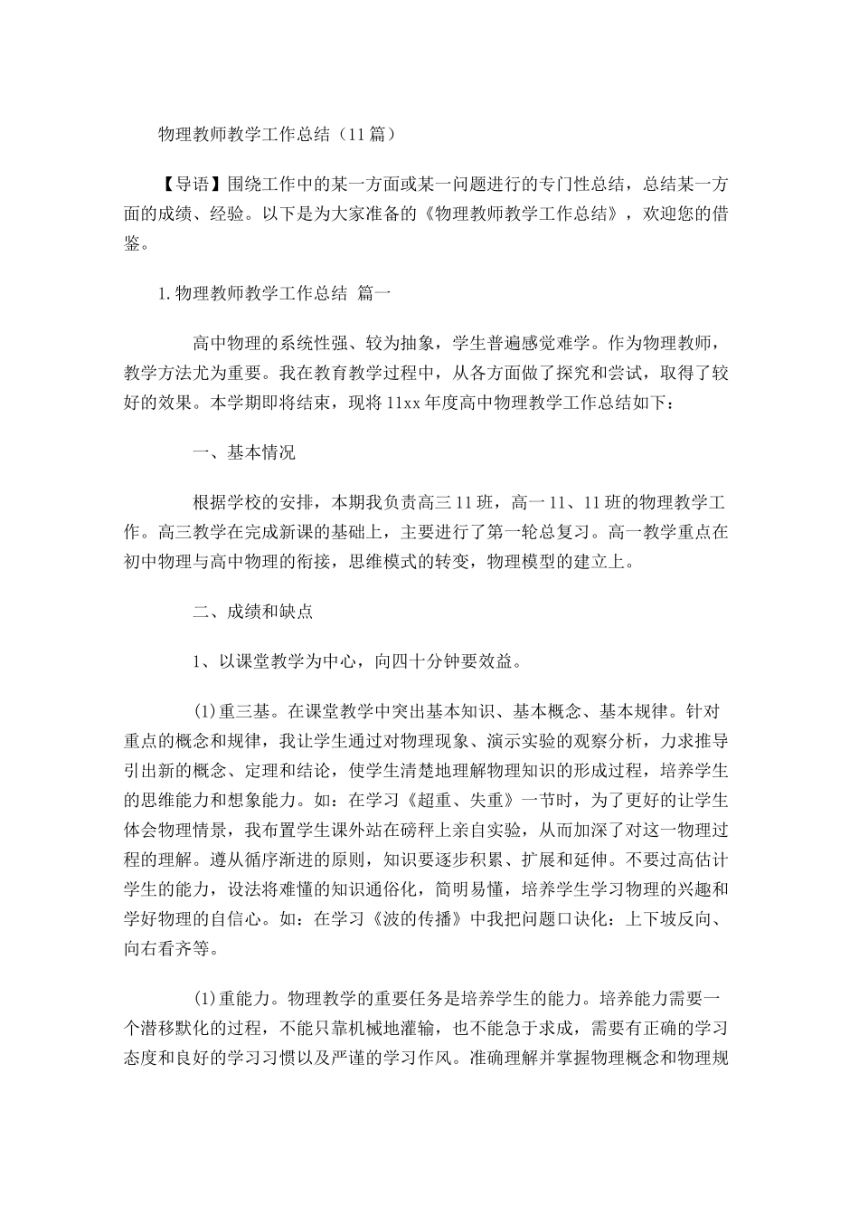 物理教师教学工作总结（10篇）.docx_第1页
