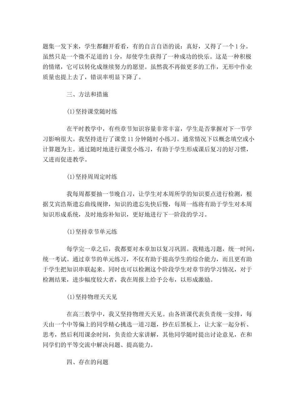 物理教师教学工作总结（10篇）.docx_第3页