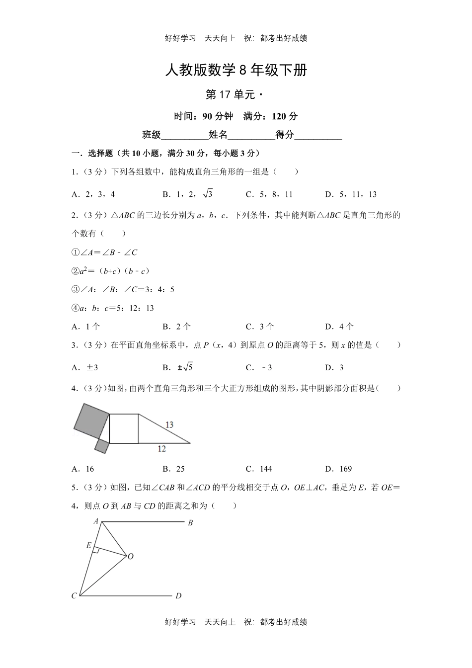 人教版数学八年级下册第十七单元测试试卷（含答案）21.pdf_第1页