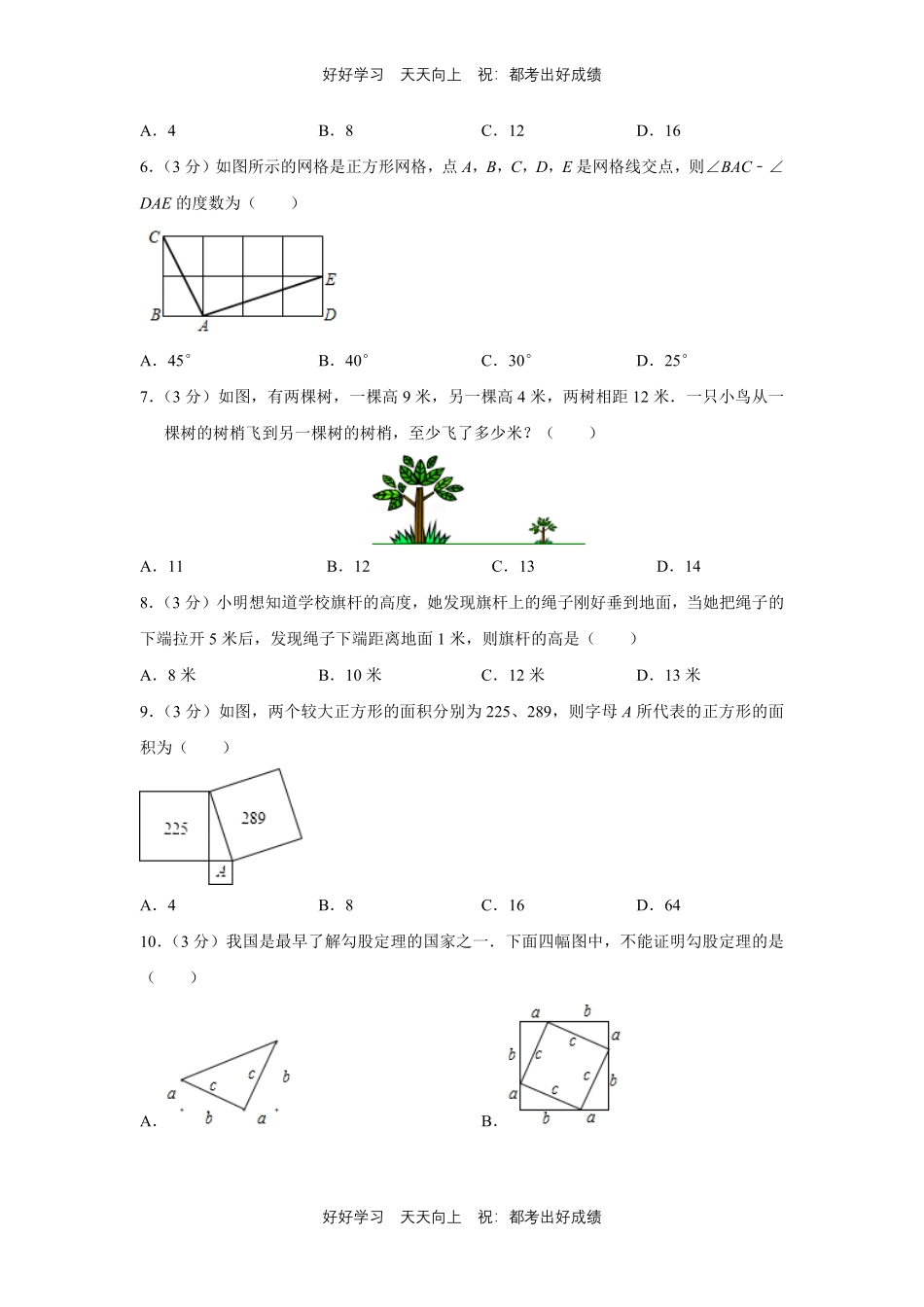 人教版数学八年级下册第十七单元测试试卷（含答案）21.pdf_第2页