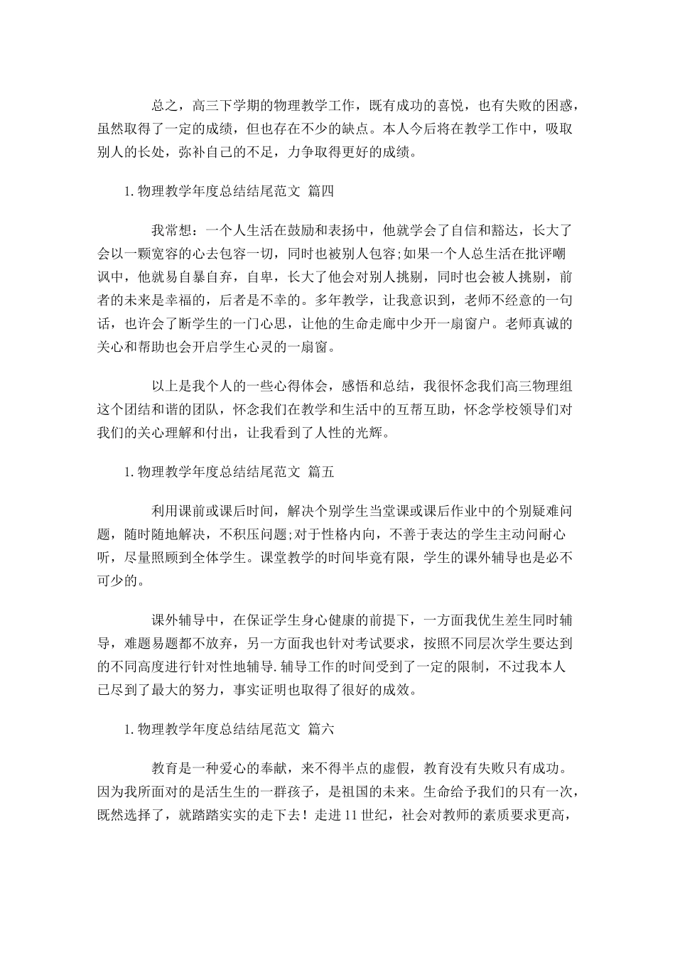 物理教学年度总结结尾范文.docx_第2页