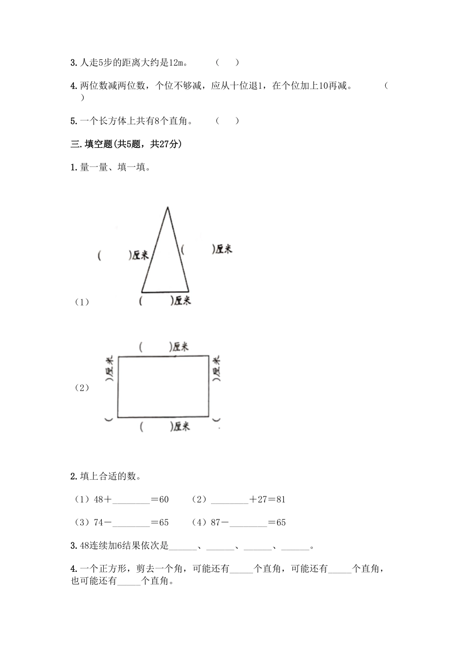 人教版数学二年级上学期期末测试预测达标试卷01（含答案）1.pdf_第2页