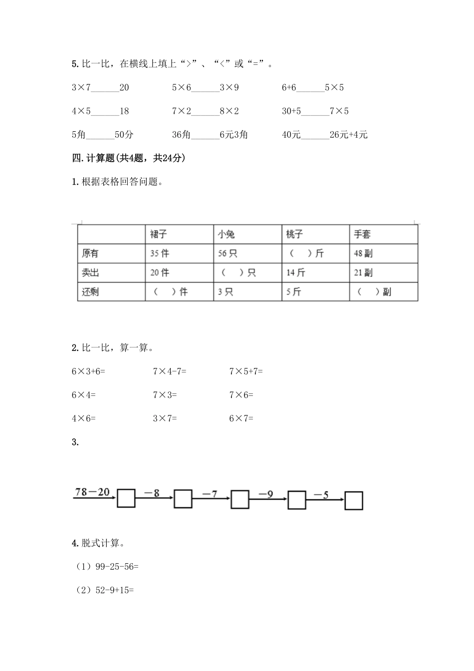 人教版数学二年级上学期期末测试预测达标试卷01（含答案）1.pdf_第3页