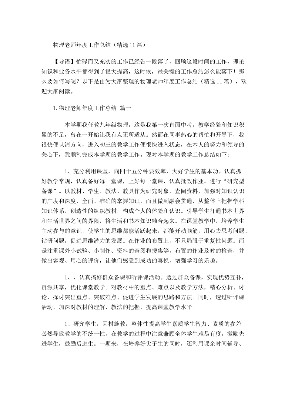 物理老师年度工作总结（精选10篇）.docx_第1页