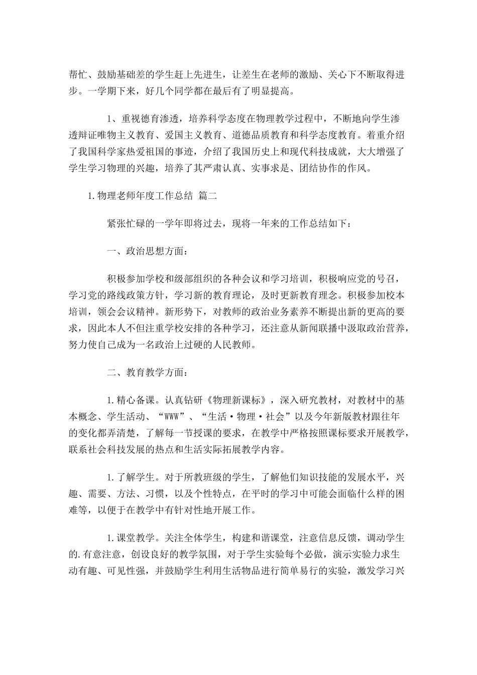 物理老师年度工作总结（精选10篇）.docx_第2页