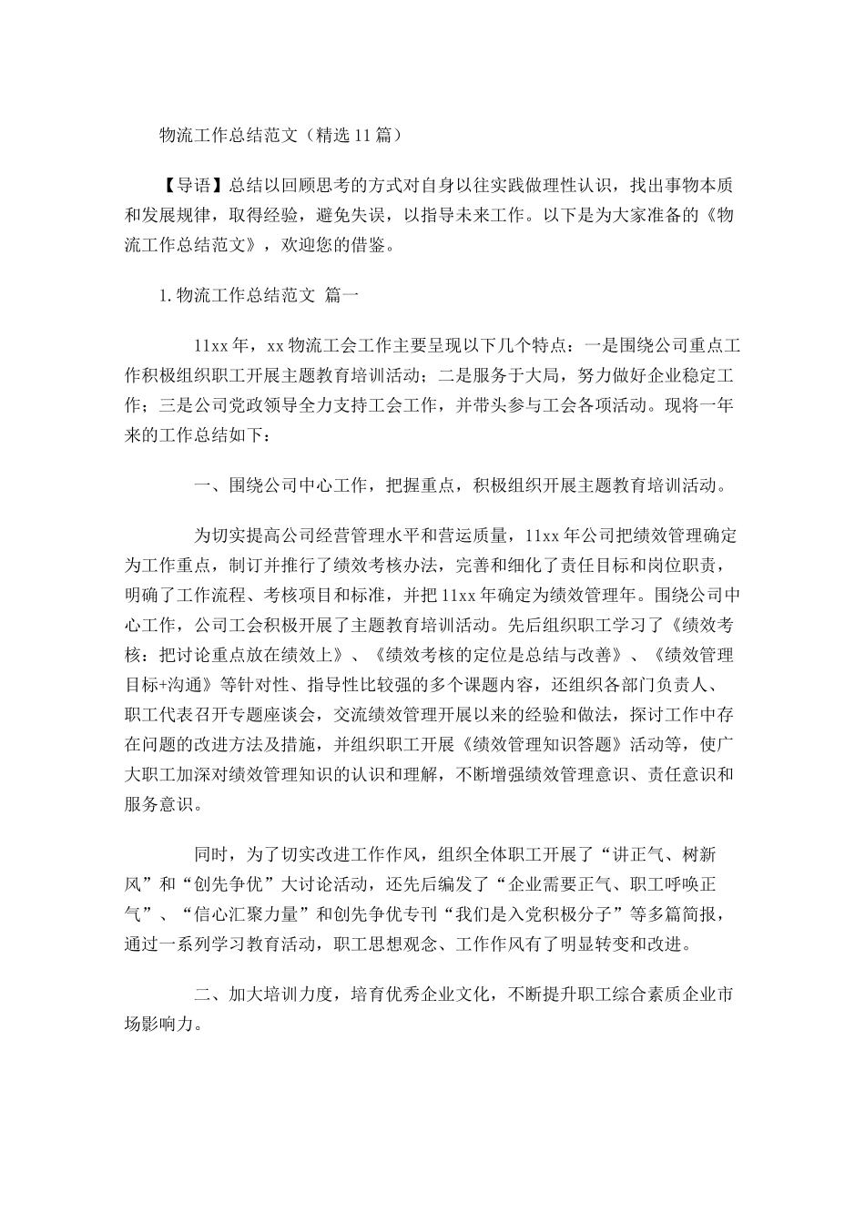 物流工作总结范文（精选20篇）.docx_第1页
