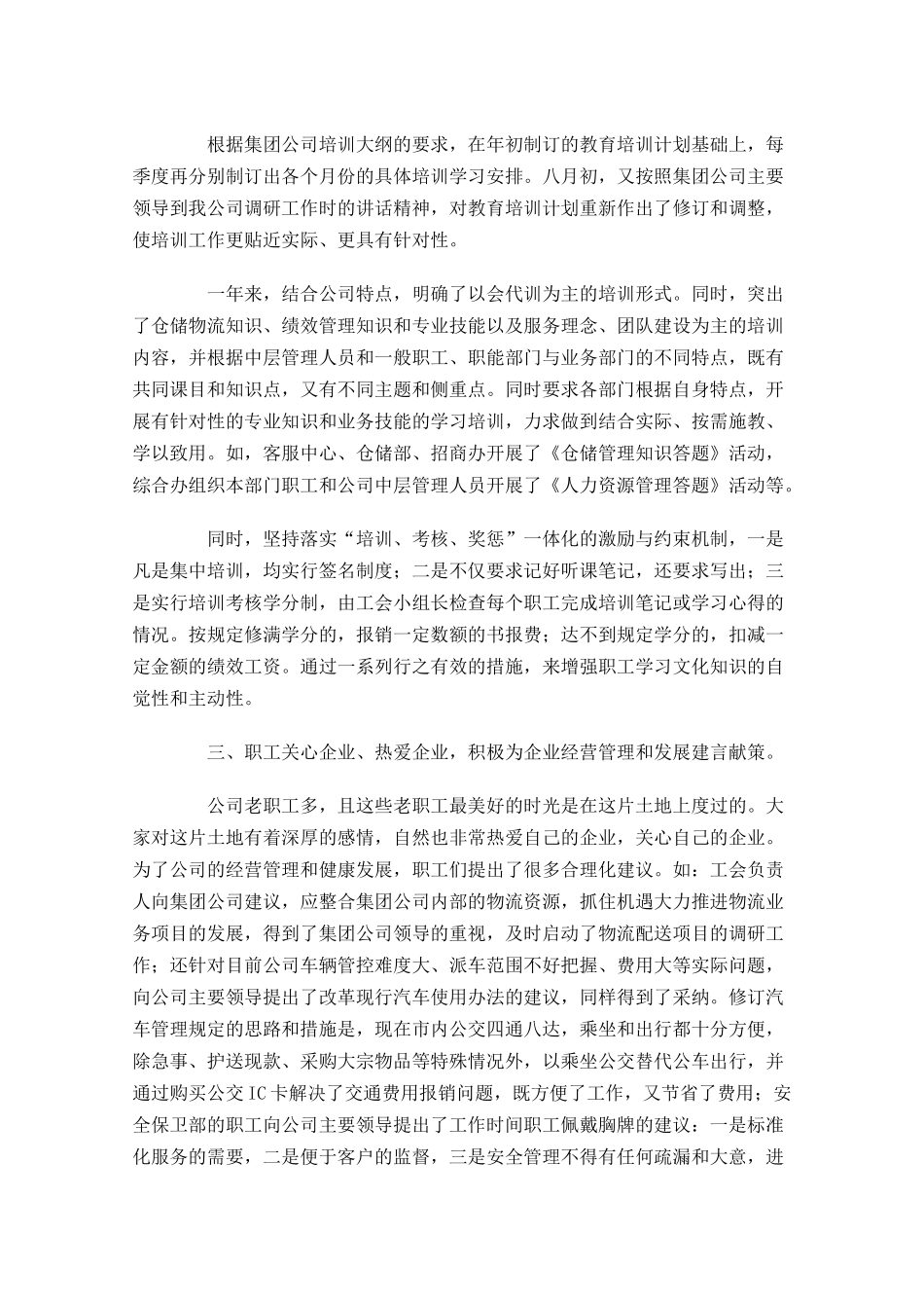 物流工作总结范文（精选20篇）.docx_第2页