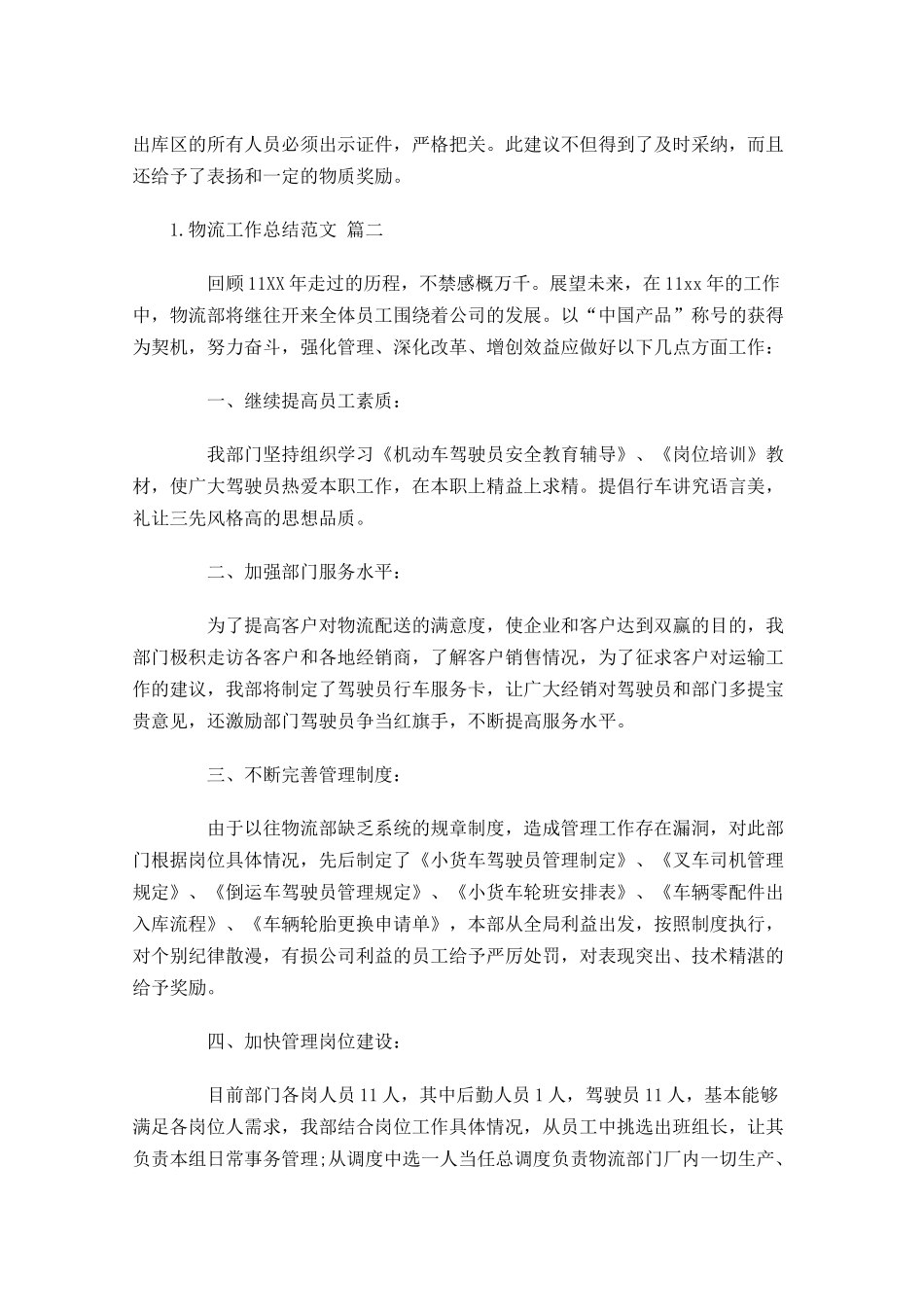 物流工作总结范文（精选20篇）.docx_第3页