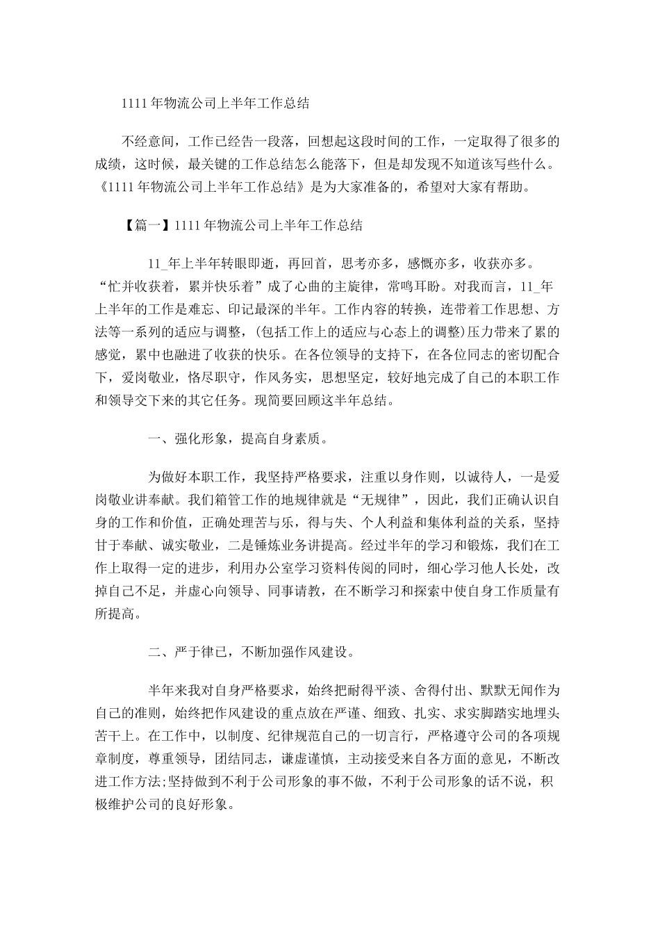 物流公司上半年工作总结.docx_第1页