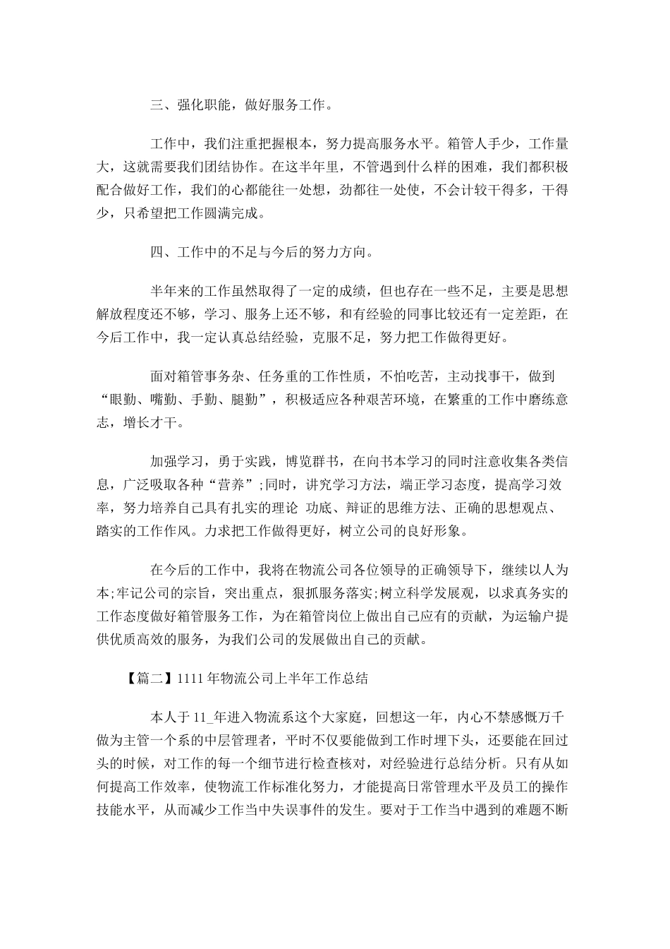 物流公司上半年工作总结.docx_第2页