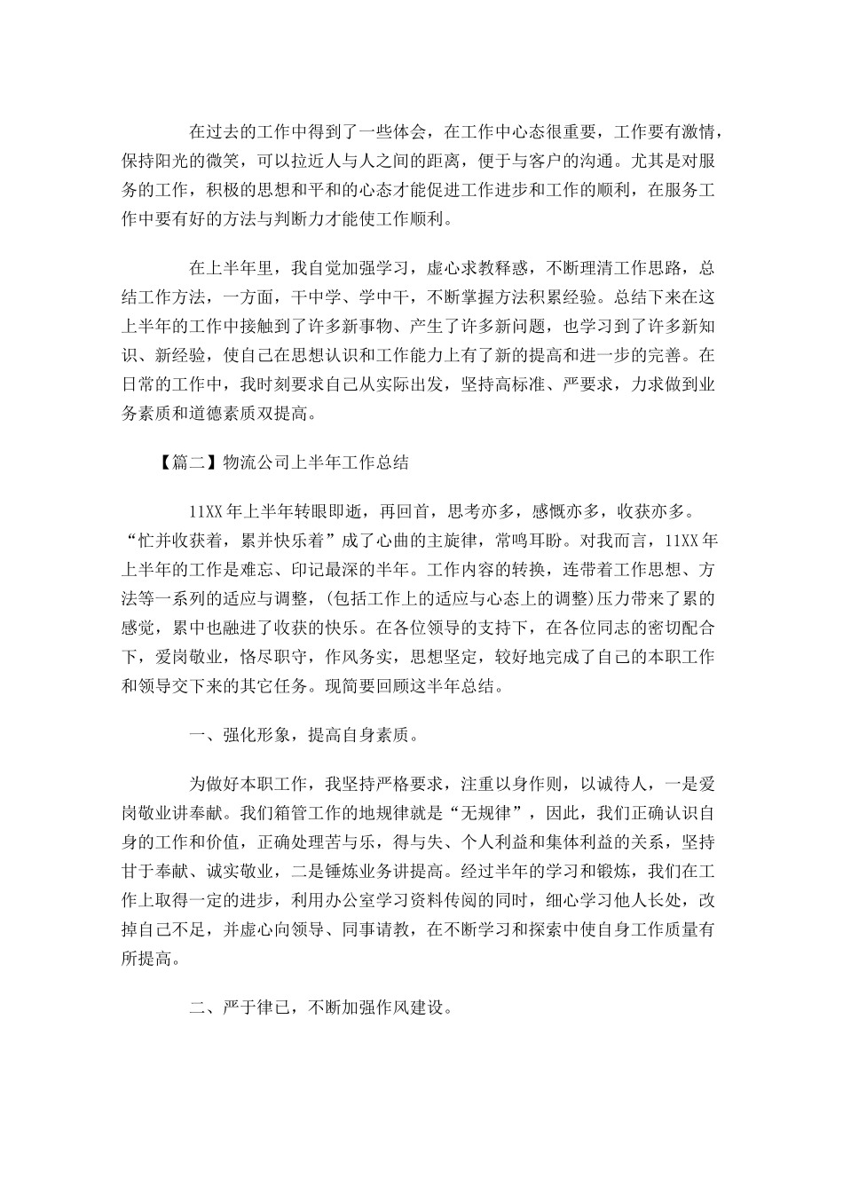 物流公司上半年工作总结1.docx_第2页