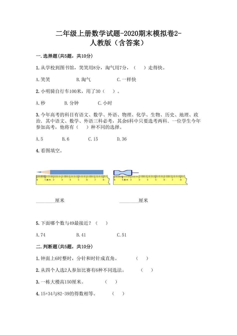 人教版数学二年级上学期期末测试预测达标试卷01（含答案）3.pdf_第1页