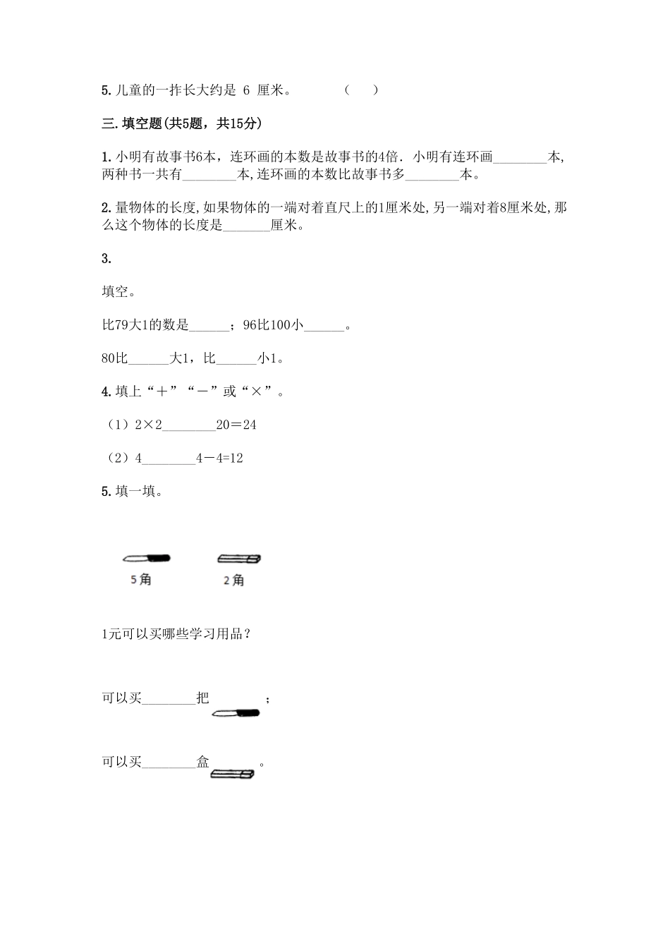 人教版数学二年级上学期期末测试预测达标试卷01（含答案）3.pdf_第2页