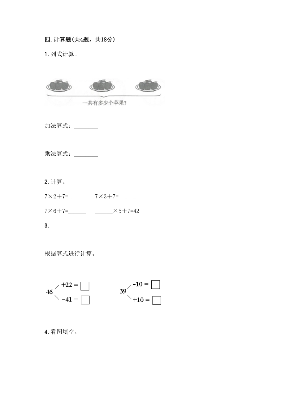 人教版数学二年级上学期期末测试预测达标试卷01（含答案）3.pdf_第3页