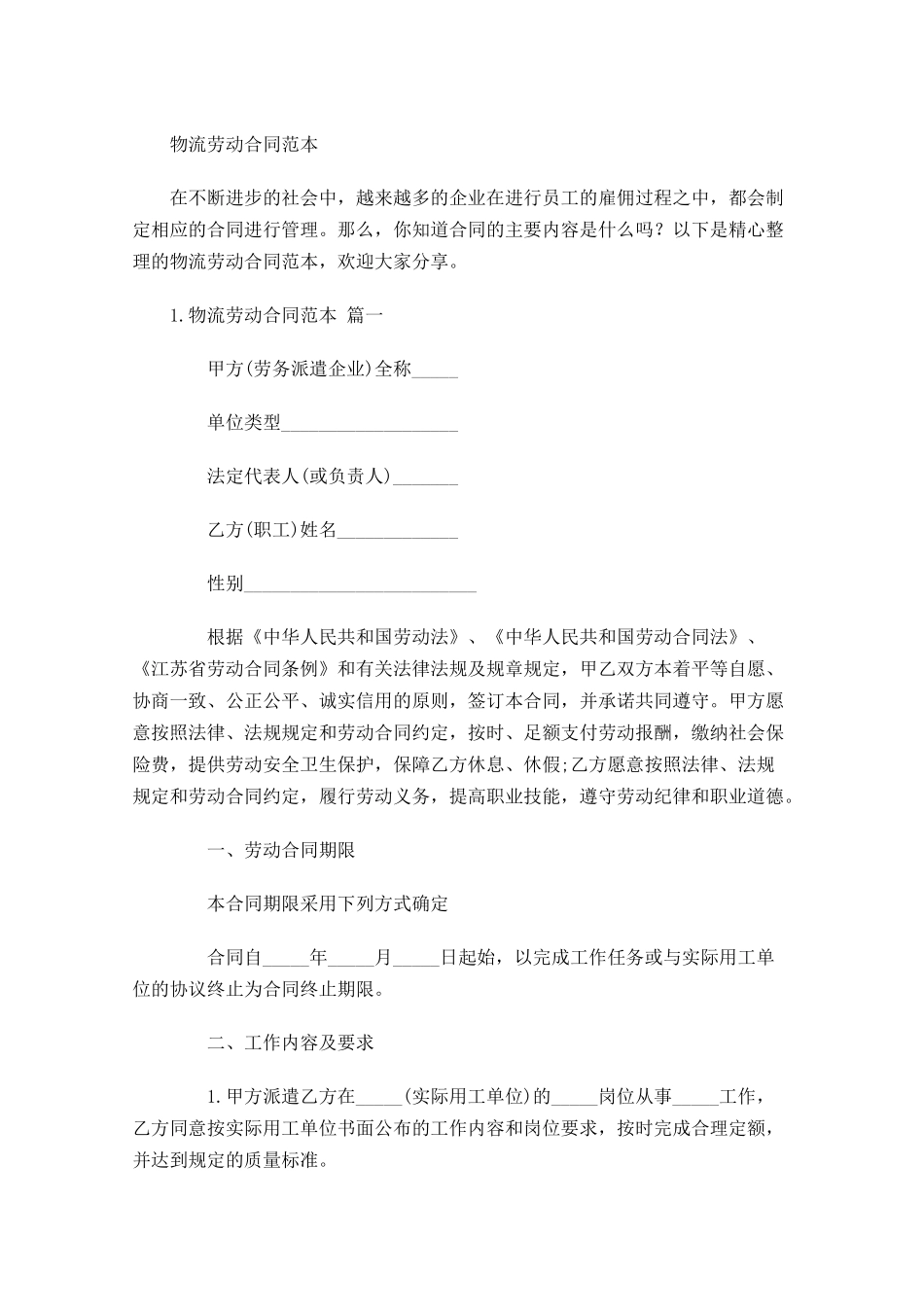 物流劳动合同范本.docx_第1页