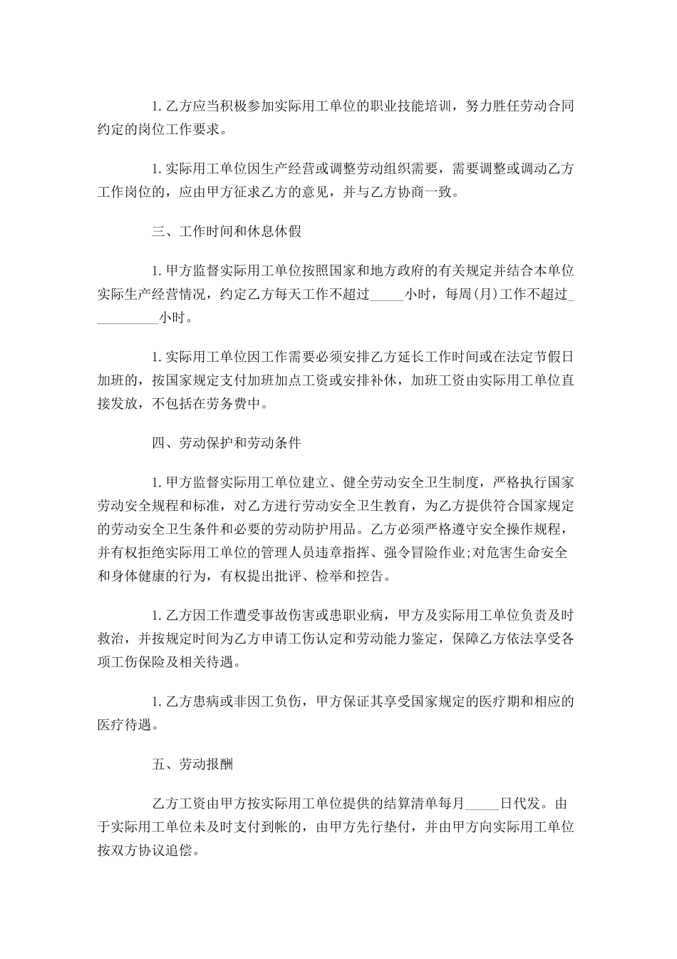 物流劳动合同范本.docx_第2页