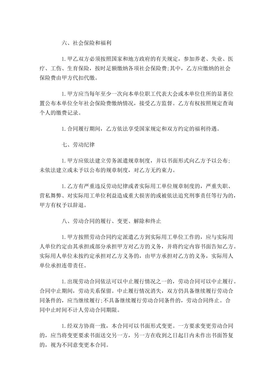 物流劳动合同范本.docx_第3页