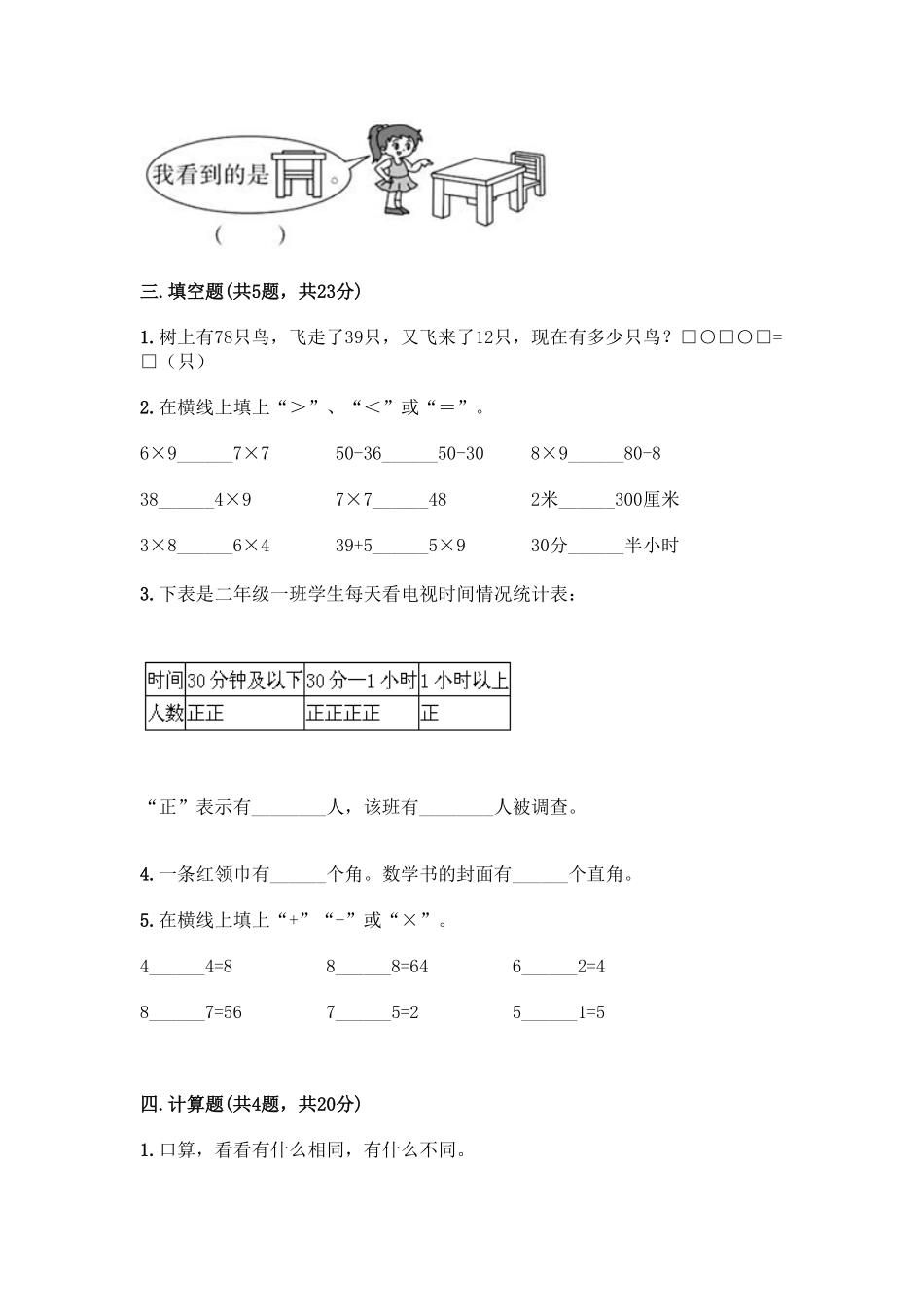 人教版数学二年级上学期期末测试预测达标试卷01（含答案）5.pdf_第2页