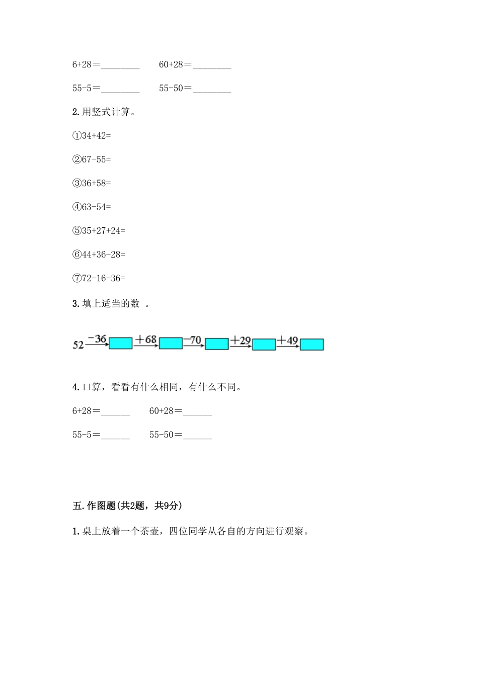 人教版数学二年级上学期期末测试预测达标试卷01（含答案）5.pdf_第3页