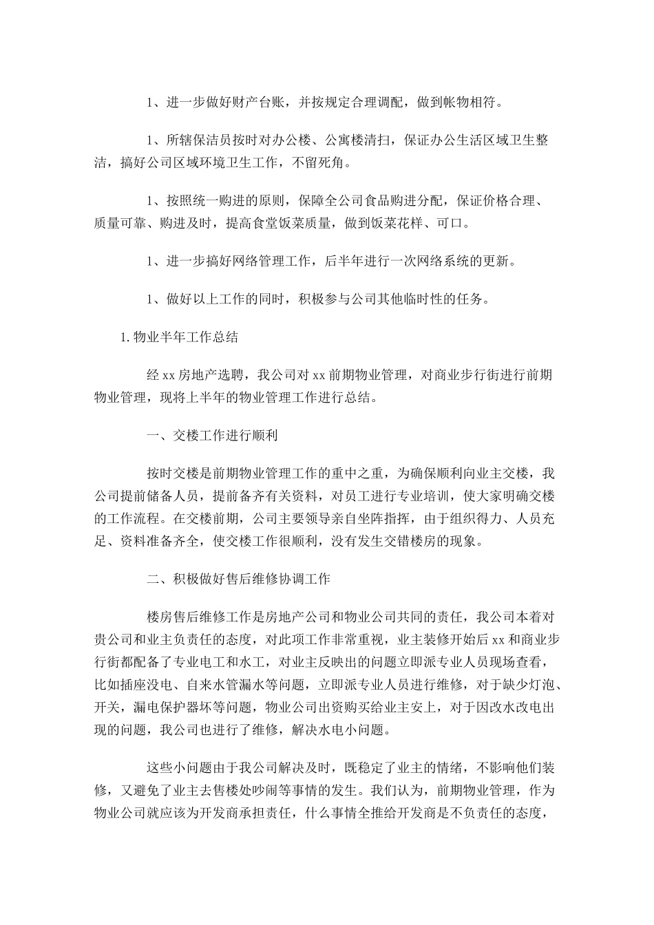 物业半年工作总结（5篇）.docx_第3页