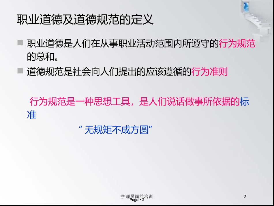 护理员岗前培训培训课件.pptx_第2页