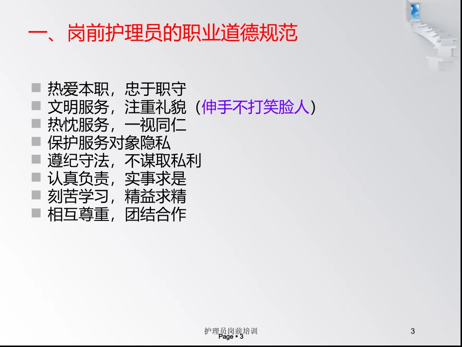 护理员岗前培训培训课件.pptx_第3页