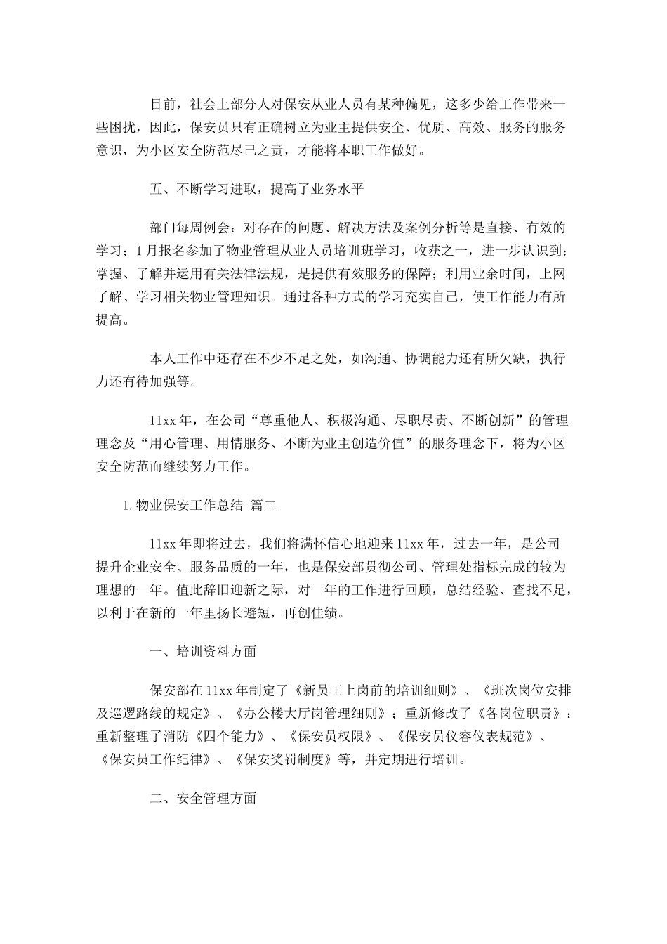 物业保安工作总结（精选20篇）1.docx_第2页