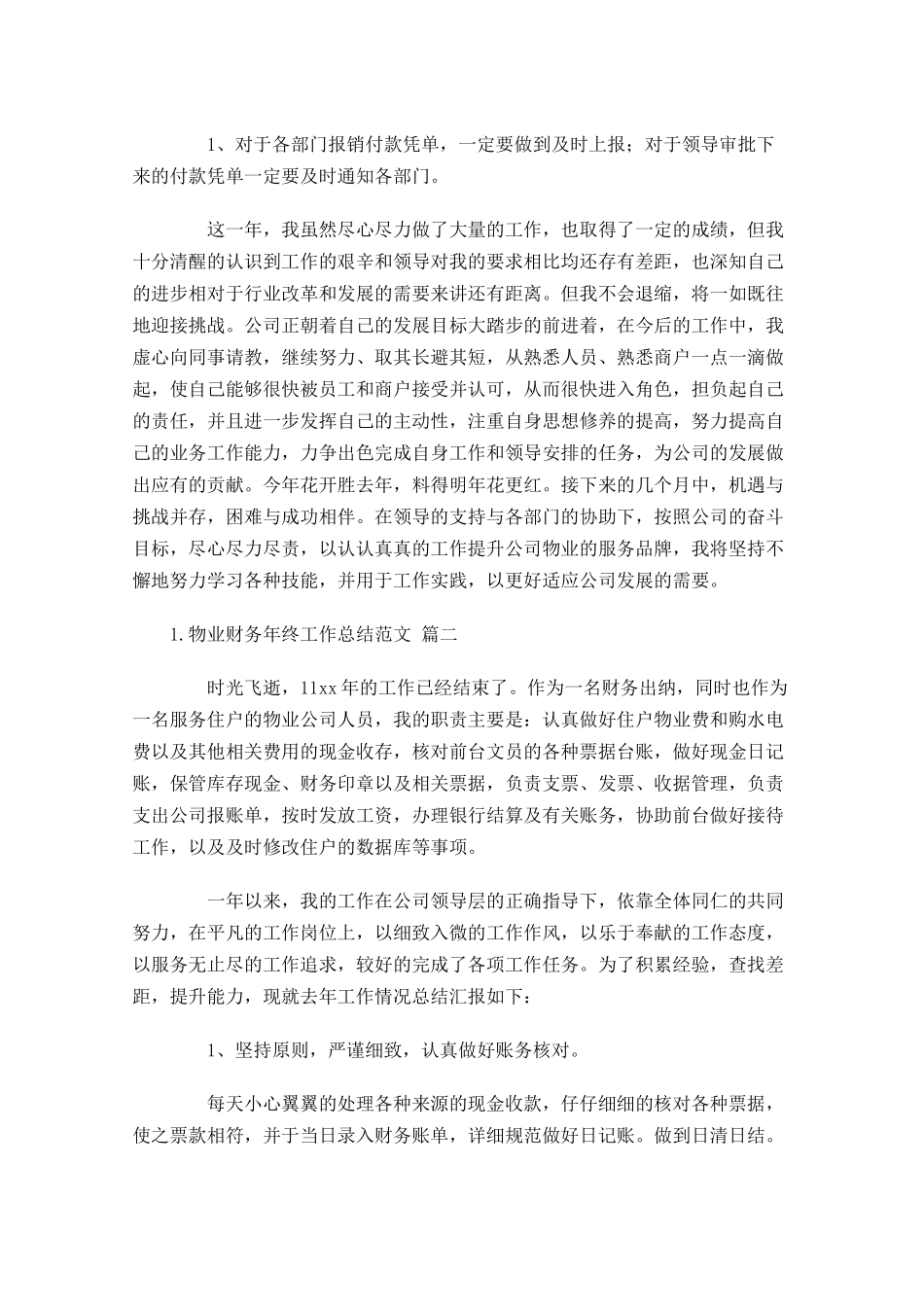 物业财务年终工作总结范文（精选10篇）.docx_第2页