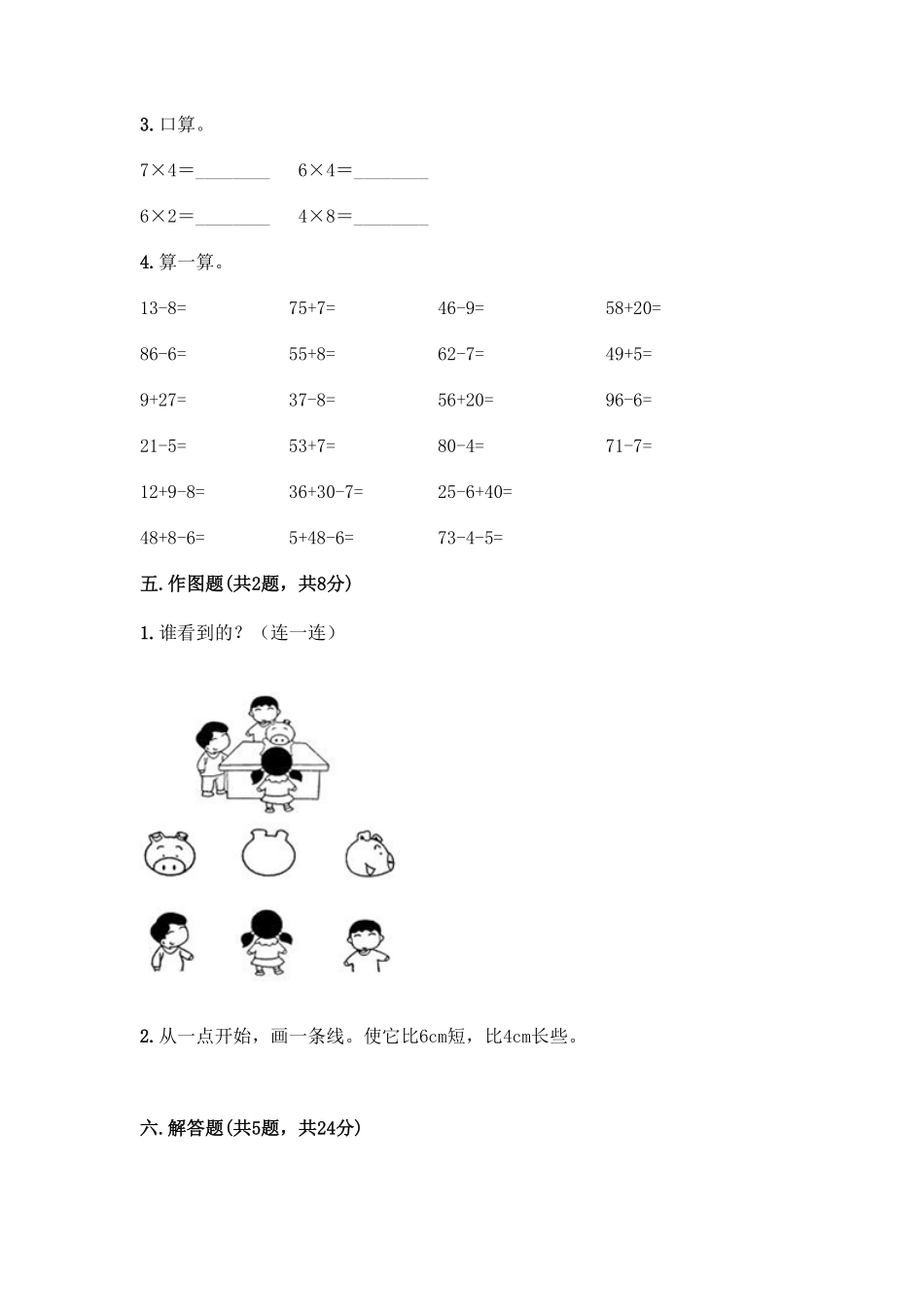 人教版数学二年级上学期期末测试预测达标试卷01（含答案）7.pdf_第3页