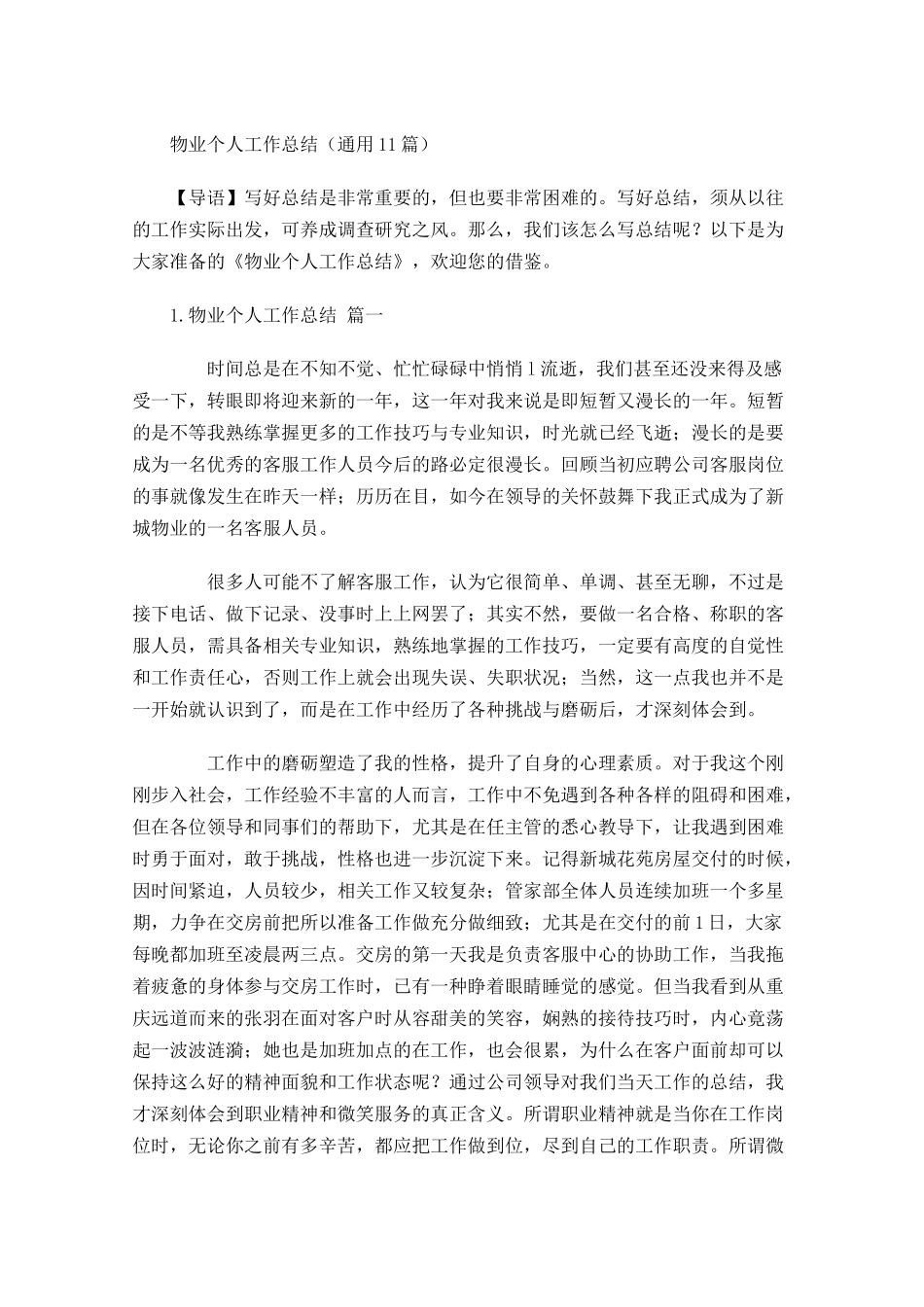 物业个人工作总结（通用10篇）.docx_第1页