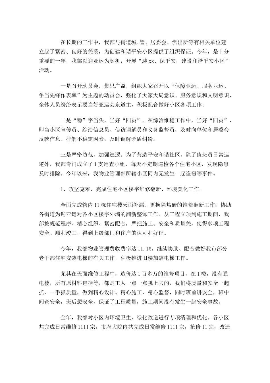 物业个人工作总结通用10篇.docx_第2页