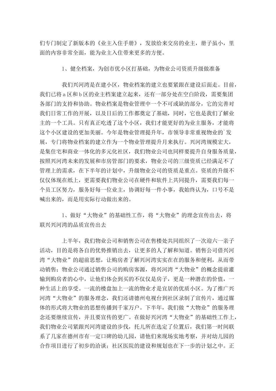 物业公司半年工作总结10篇.docx_第2页