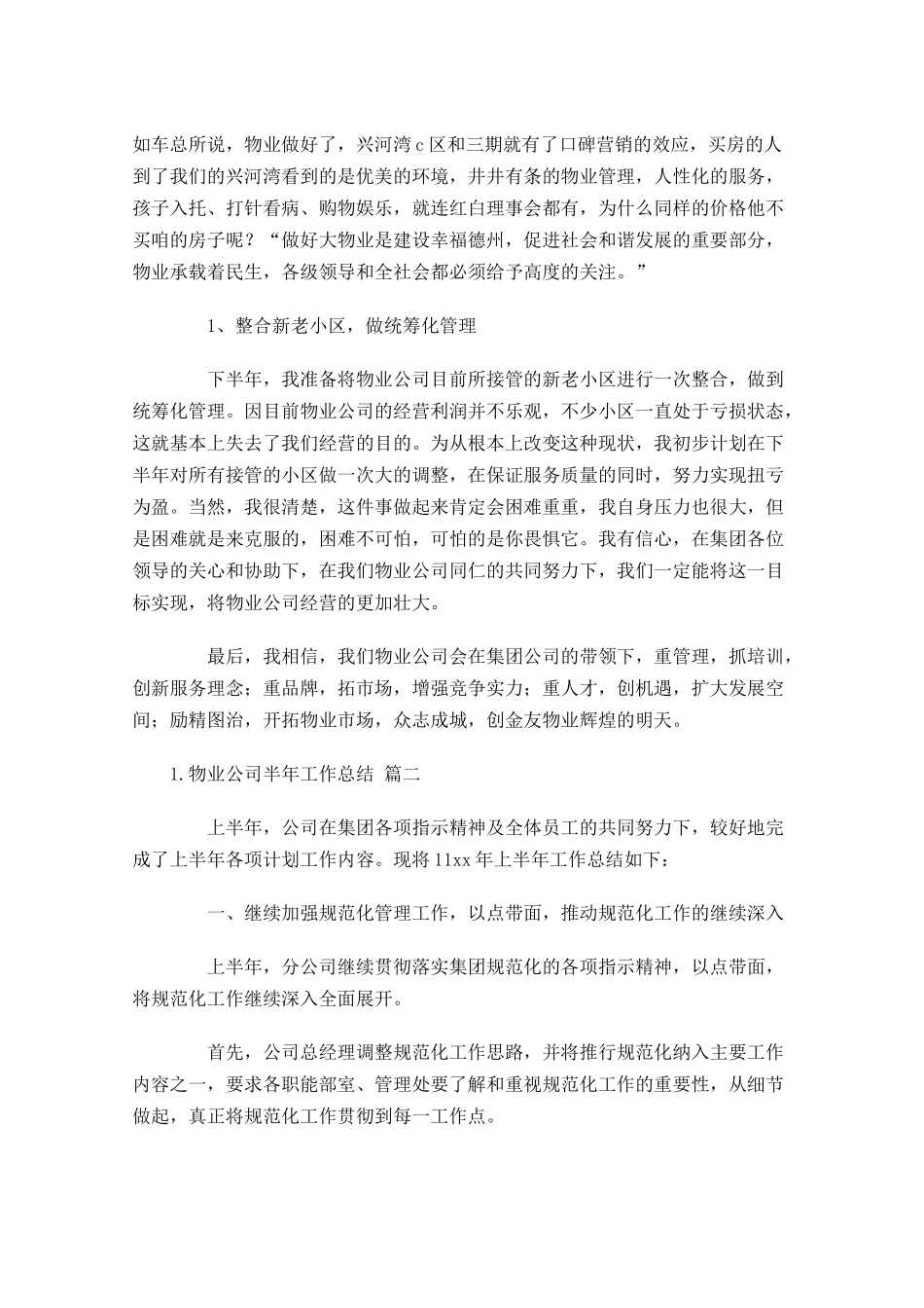 物业公司半年工作总结10篇.docx_第3页