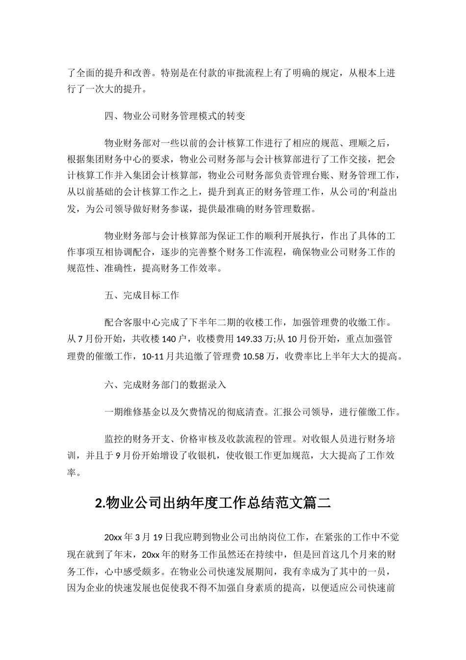 物业公司出纳年度工作总结范文（精选10篇）.docx_第2页