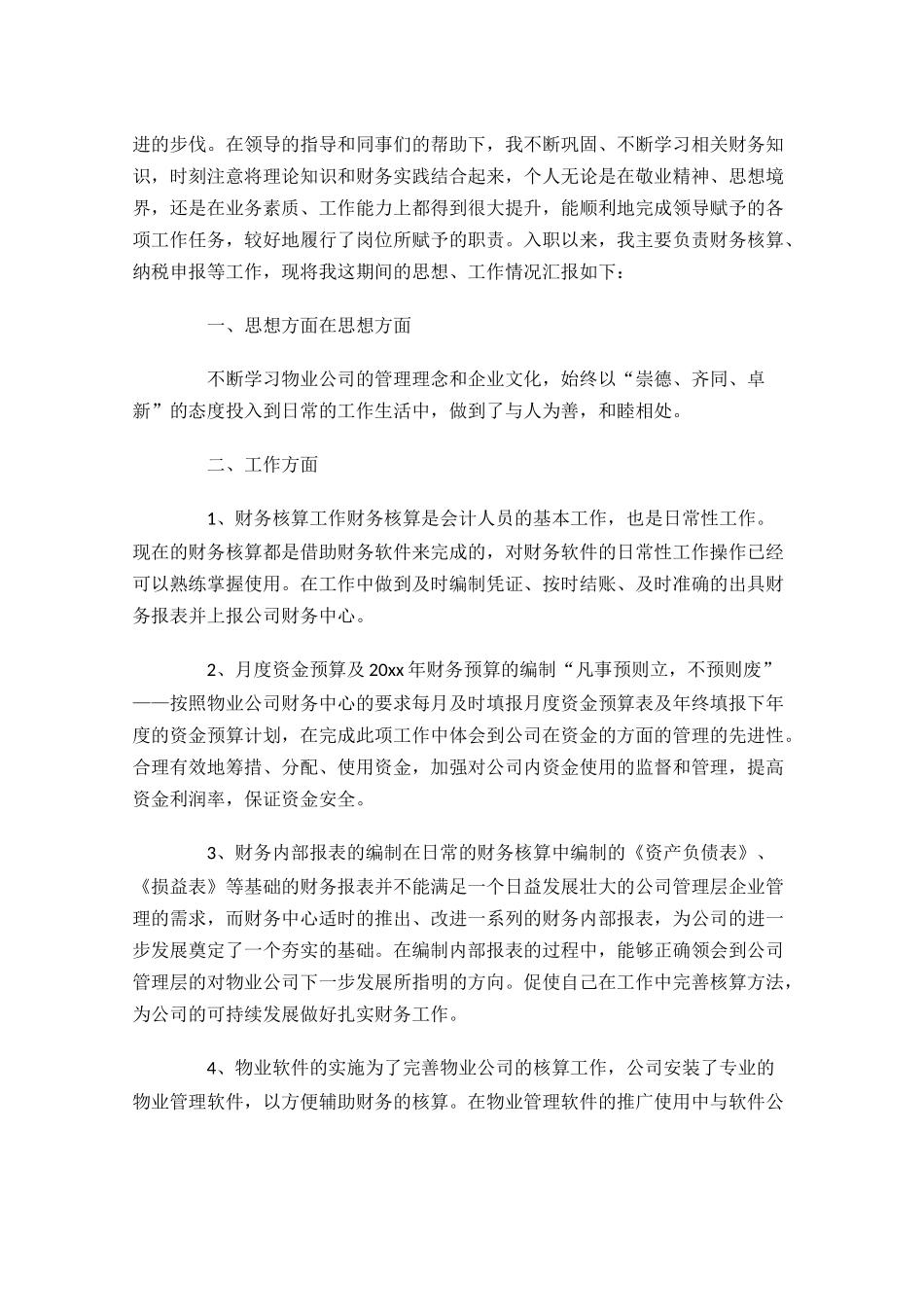 物业公司出纳年度工作总结范文（精选10篇）.docx_第3页