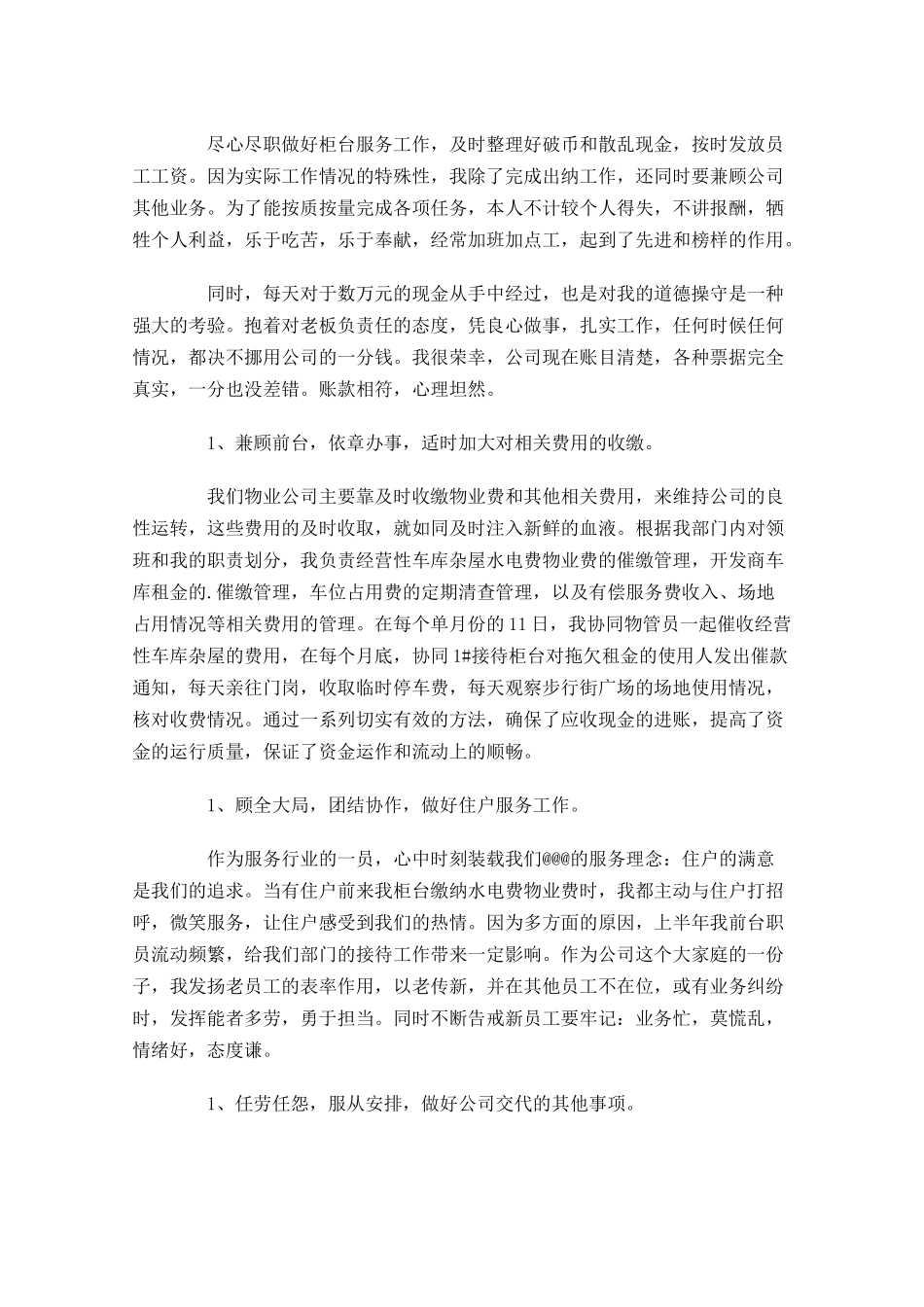 物业公司出纳年终工作总结范文（精选10篇.docx_第2页