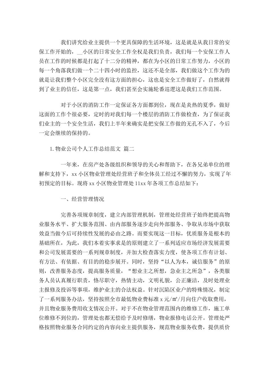 物业公司个人工作总结范文10篇.docx_第2页