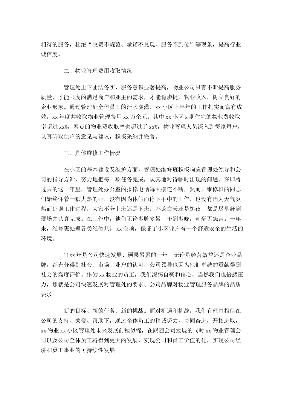 物业公司个人工作总结范文10篇.docx_第3页