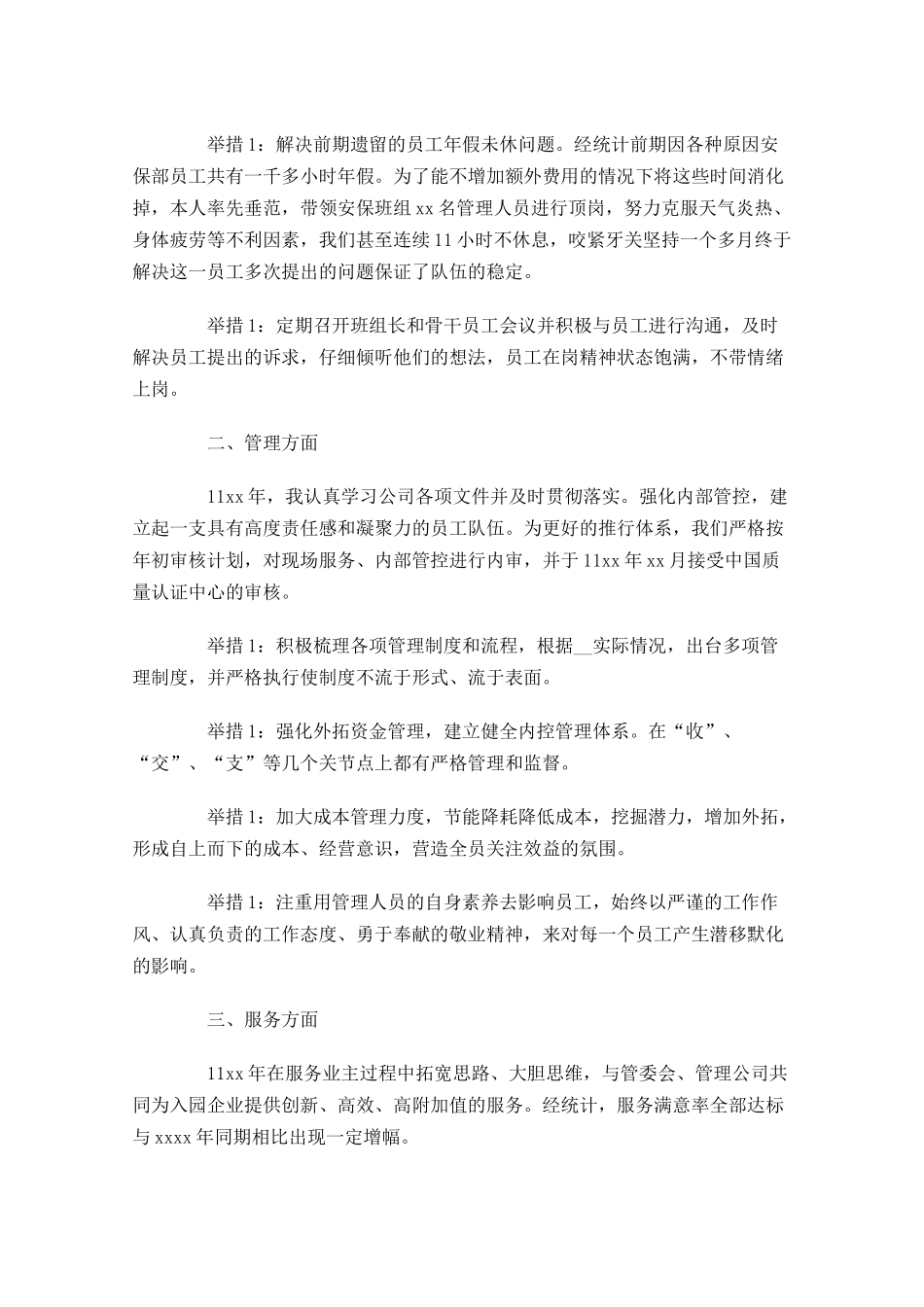 物业公司职员工作总结范文10篇.docx_第2页