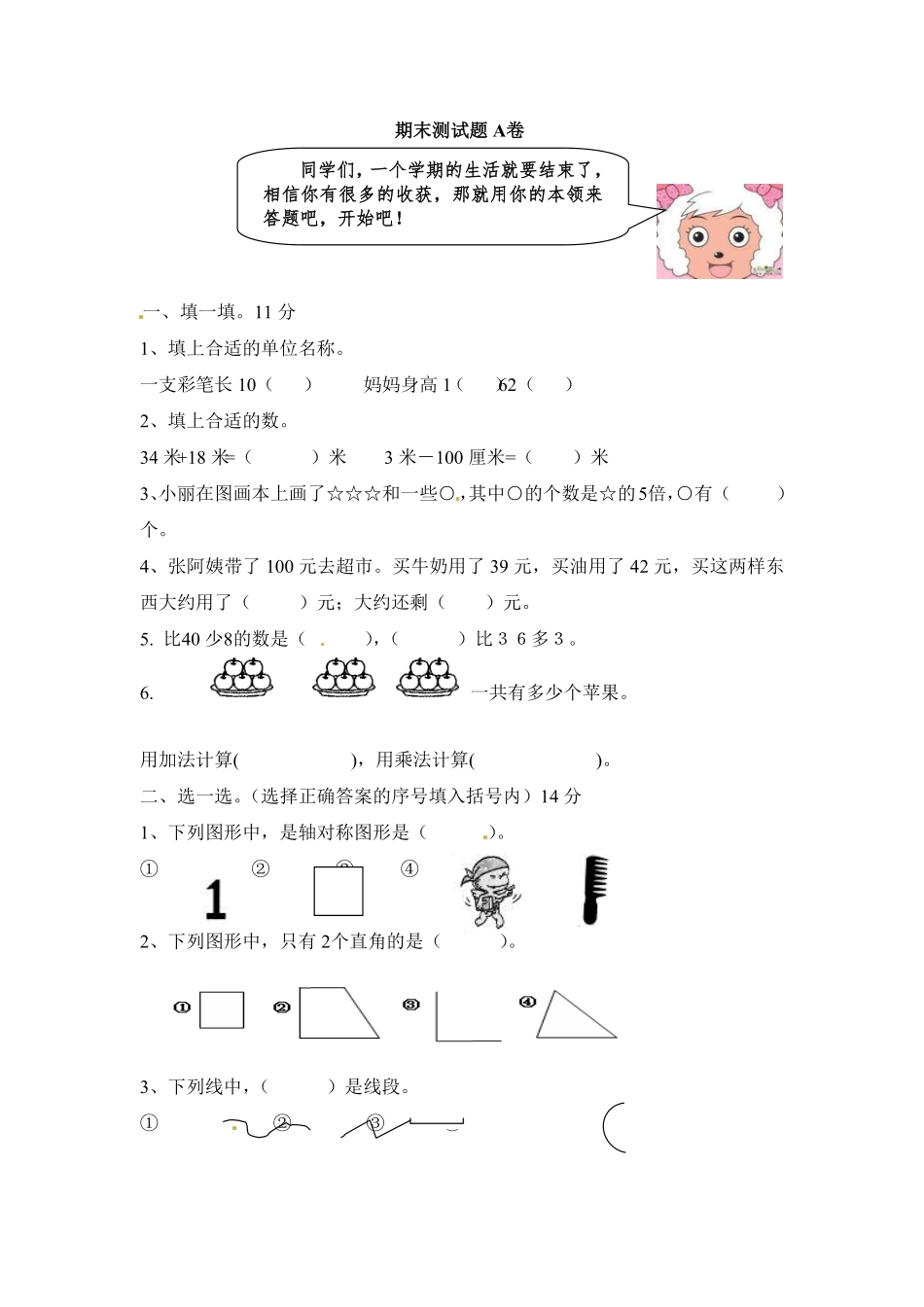 人教版数学二年级上学期期末测试预测达标试卷01（含答案）14.pdf_第1页