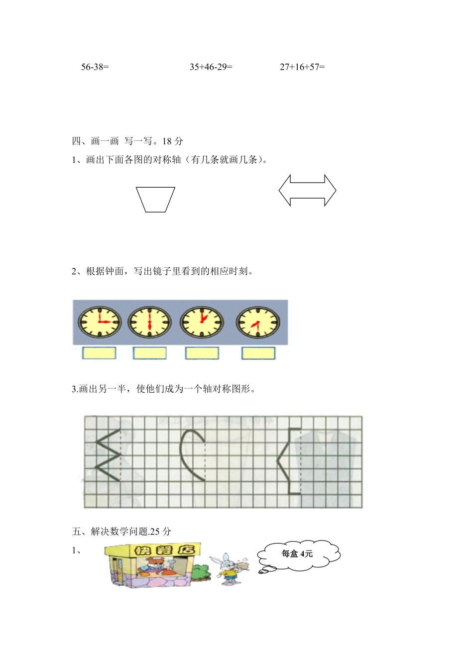 人教版数学二年级上学期期末测试预测达标试卷01（含答案）14.pdf_第3页