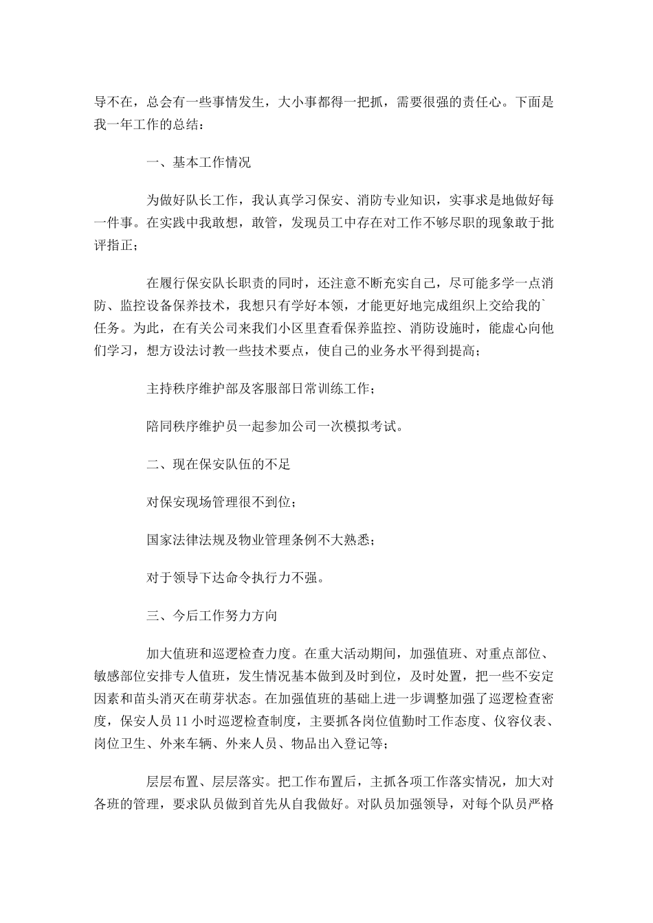 物业年度工作总结（分享10篇）.docx_第3页
